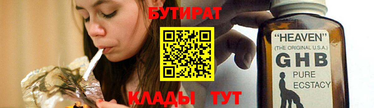 Самара  Бутират бутик  Вход с VPN 
