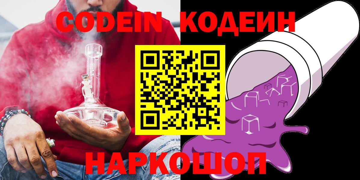 Кодеин напиток Lean (лин) Самара