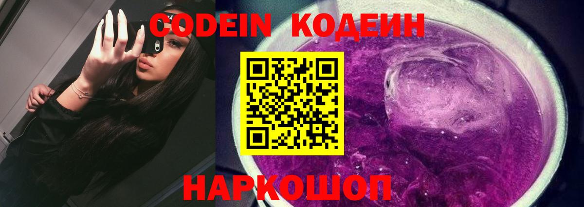 Codein Purple Drank  Вход с VPN  Кодеин Purple Drank  цена наркотик  Самара 